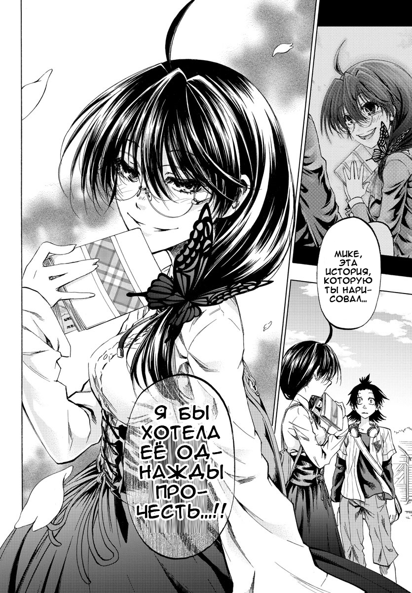 Shuukan Shounen Hachi Люди зовут меня "Хачи" 第20页