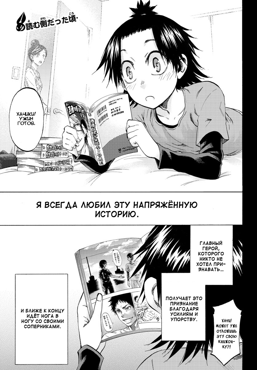 Shuukan Shounen Hachi Люди зовут меня "Хачи" 第3页