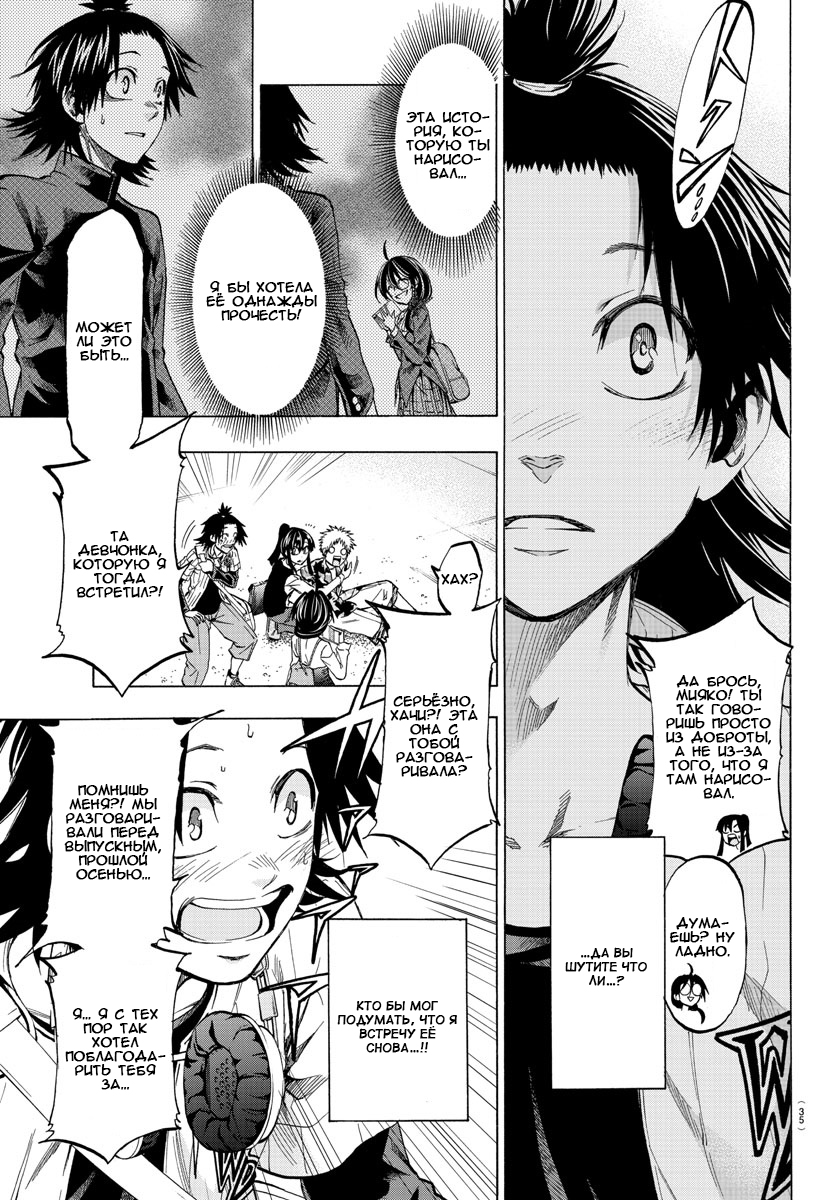 Shuukan Shounen Hachi Люди зовут меня "Хачи" 第21页