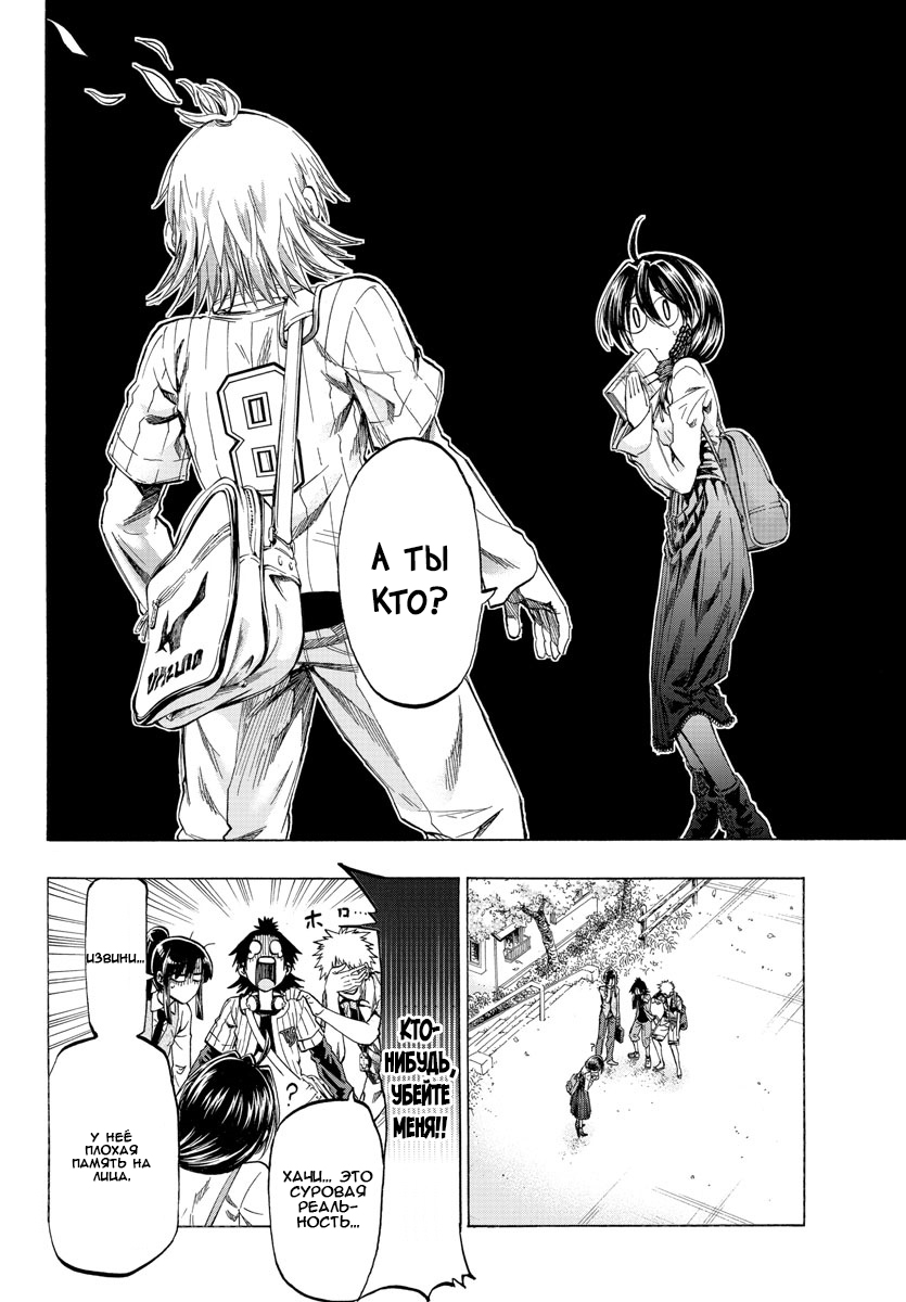Shuukan Shounen Hachi Люди зовут меня "Хачи" 第22页