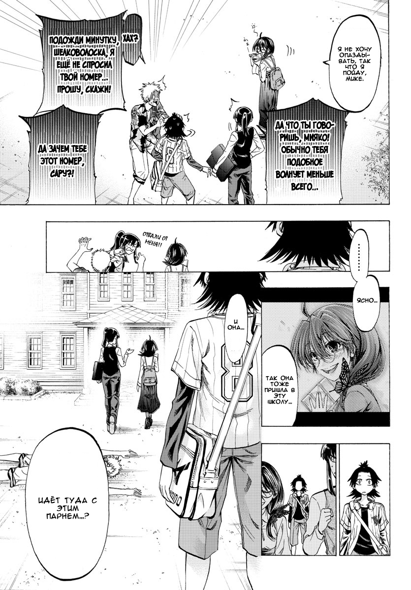 Shuukan Shounen Hachi Люди зовут меня "Хачи" 第23页