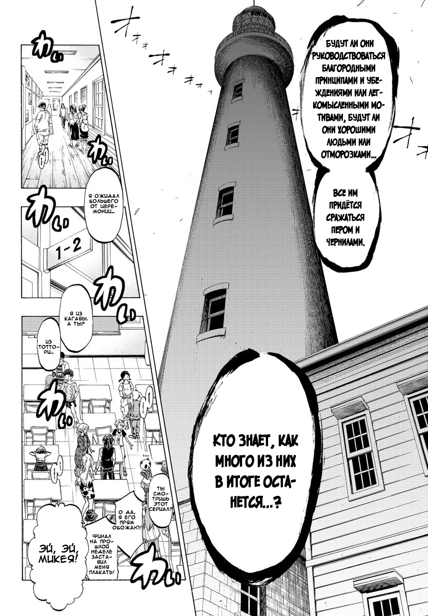 Shuukan Shounen Hachi Люди зовут меня "Хачи" 第26页