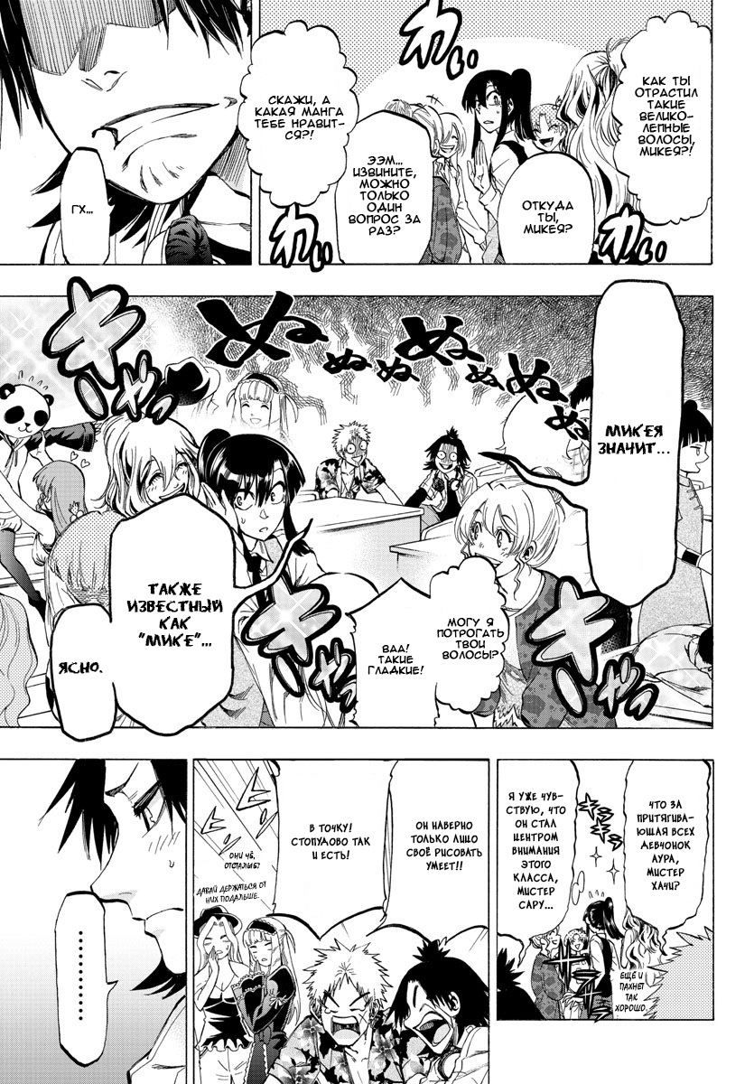 Shuukan Shounen Hachi Люди зовут меня "Хачи" 第27页