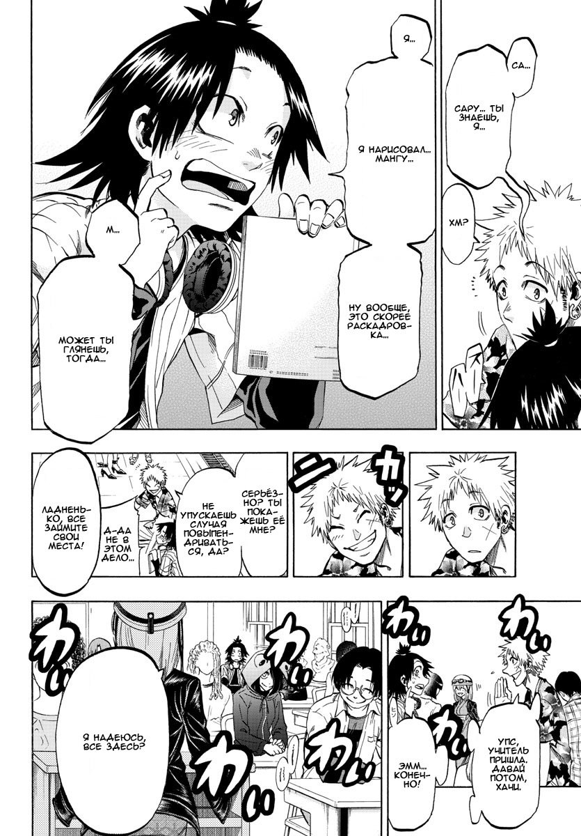Shuukan Shounen Hachi Люди зовут меня "Хачи" 第28页