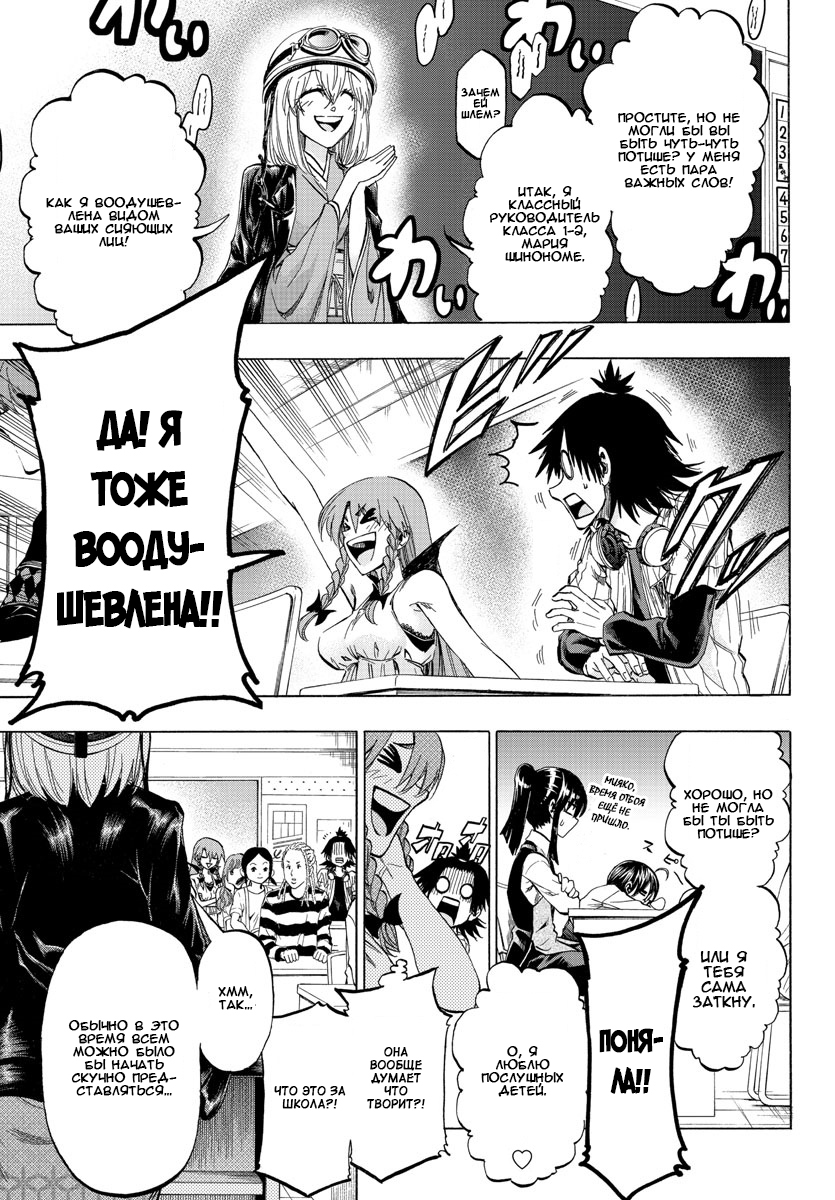Shuukan Shounen Hachi Люди зовут меня "Хачи" 第29页