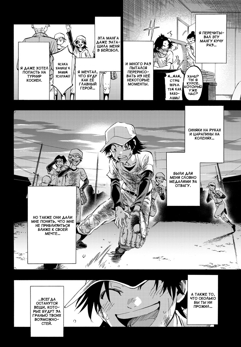 Shuukan Shounen Hachi Люди зовут меня "Хачи" 第4页