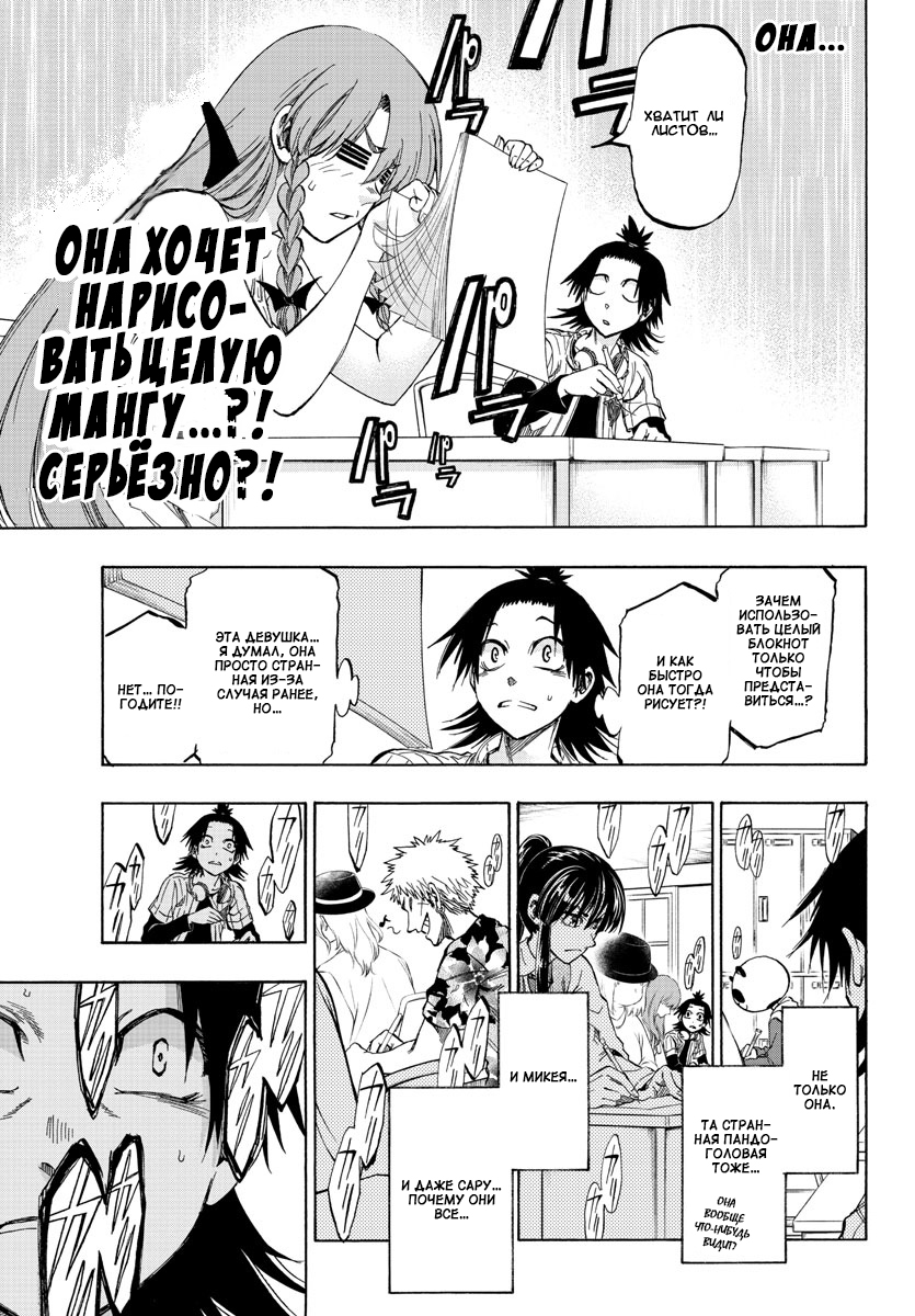Shuukan Shounen Hachi Люди зовут меня "Хачи" 第31页