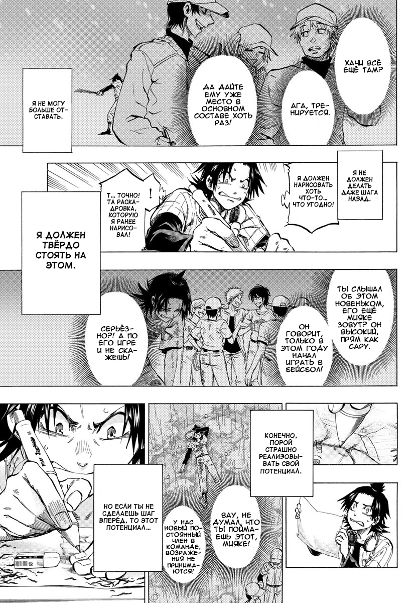 Shuukan Shounen Hachi Люди зовут меня "Хачи" 第33页