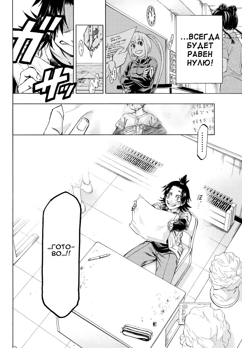 Shuukan Shounen Hachi Люди зовут меня "Хачи" 第34页