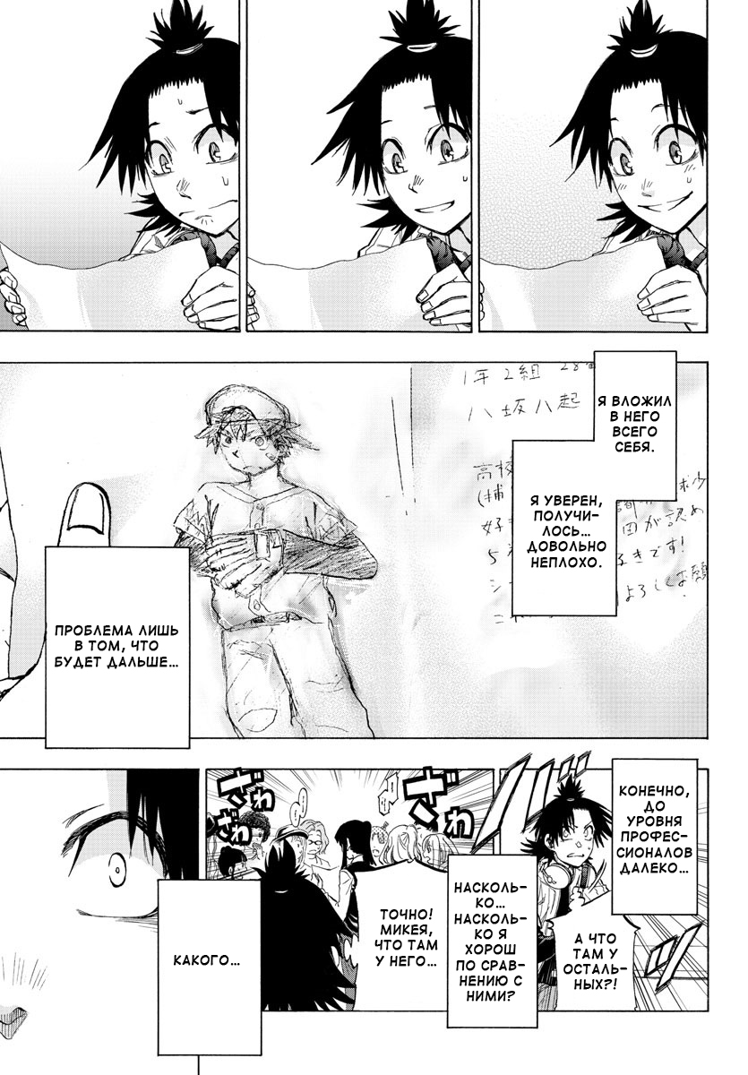 Shuukan Shounen Hachi Люди зовут меня "Хачи" 第35页