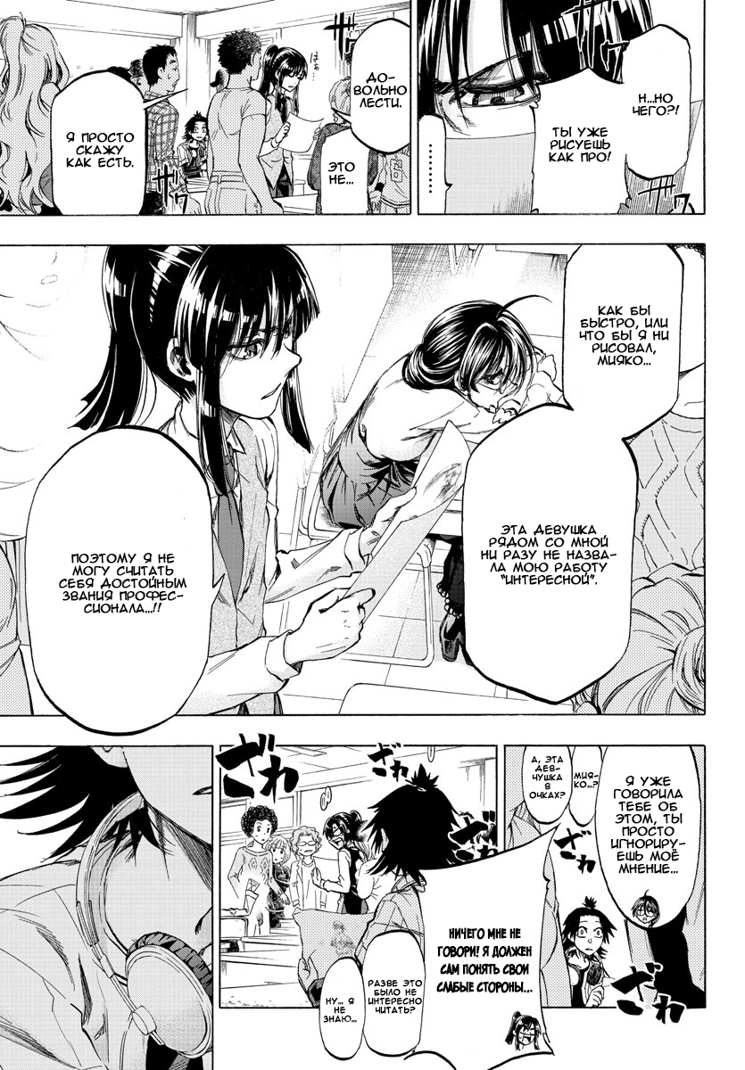 Shuukan Shounen Hachi Люди зовут меня "Хачи" 第37页