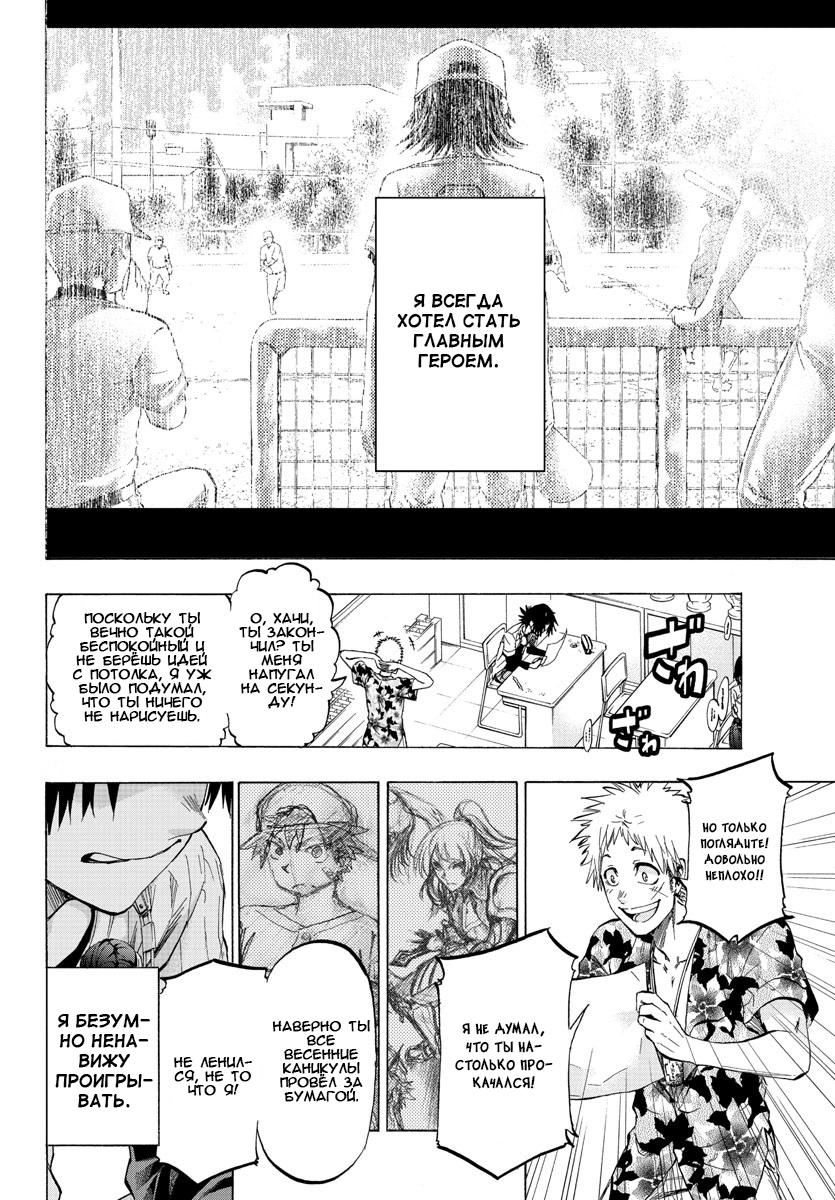 Shuukan Shounen Hachi Люди зовут меня "Хачи" 第38页