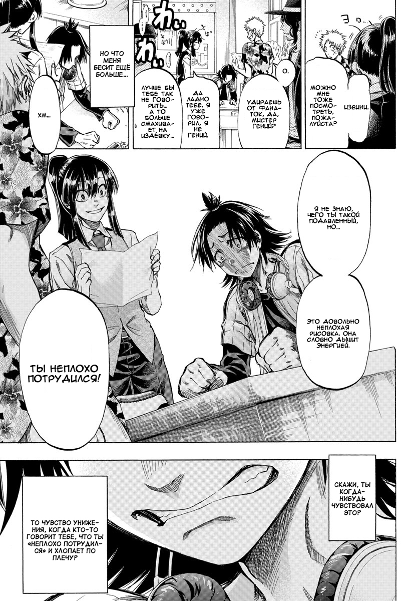 Shuukan Shounen Hachi Люди зовут меня "Хачи" 第39页