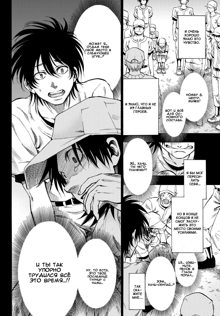 Shuukan Shounen Hachi Люди зовут меня "Хачи" 第40页