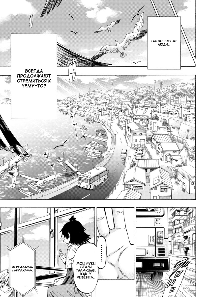 Shuukan Shounen Hachi Люди зовут меня "Хачи" 第5页
