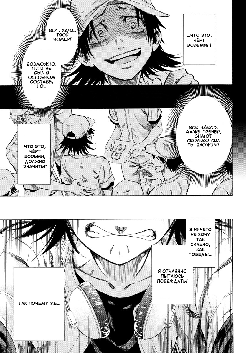 Shuukan Shounen Hachi Люди зовут меня "Хачи" 第41页