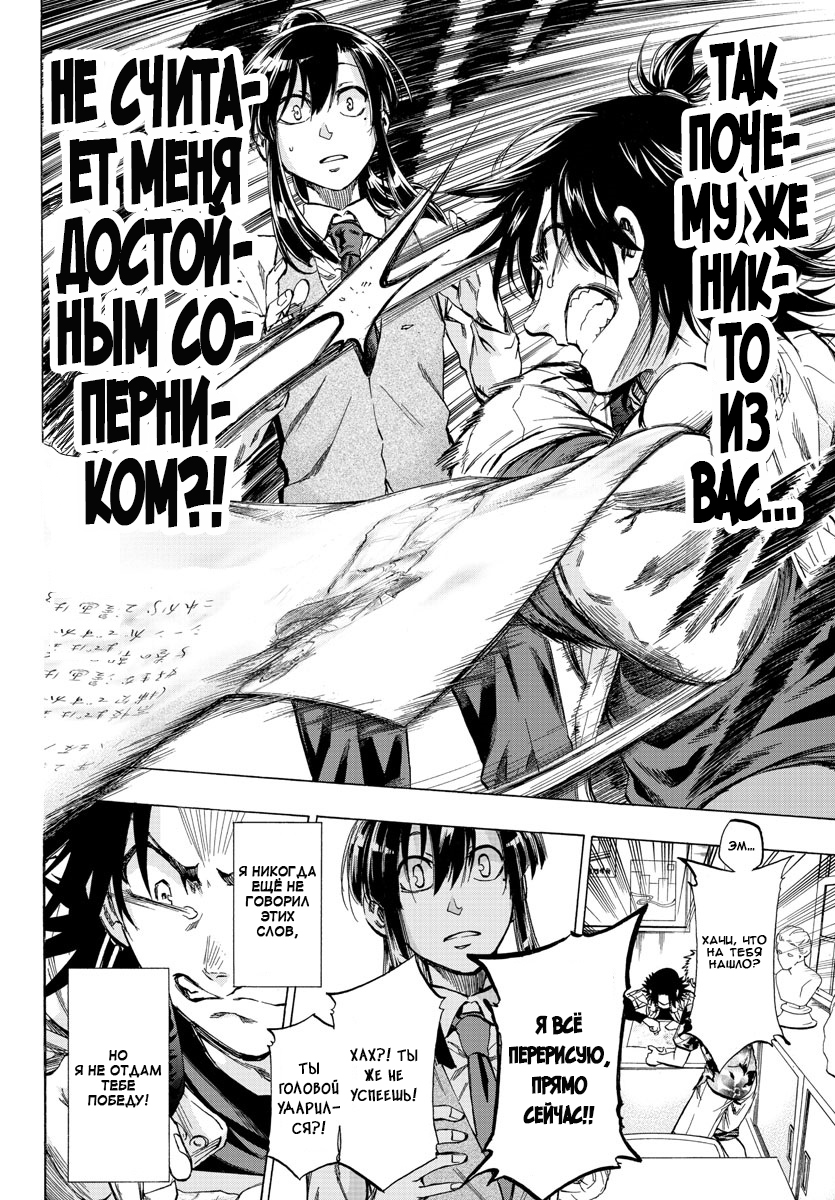 Shuukan Shounen Hachi Люди зовут меня "Хачи" 第42页