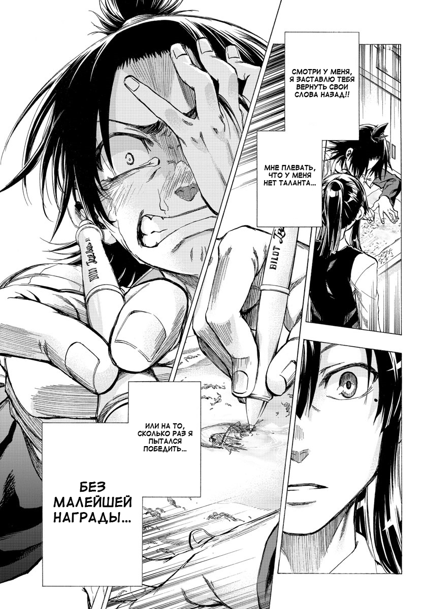 Shuukan Shounen Hachi Люди зовут меня "Хачи" 第43页