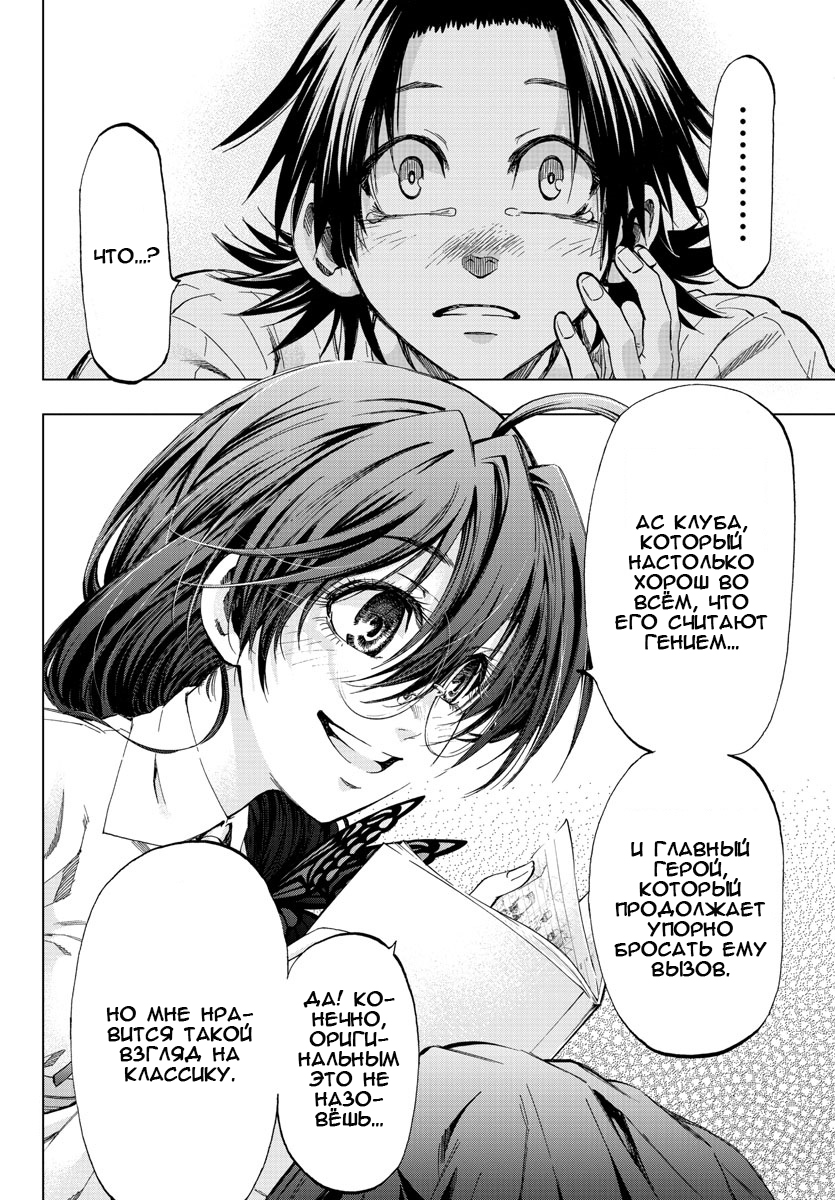 Shuukan Shounen Hachi Люди зовут меня "Хачи" 第45页
