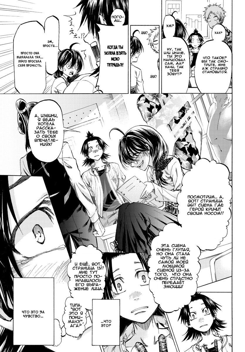 Shuukan Shounen Hachi Люди зовут меня "Хачи" 第46页