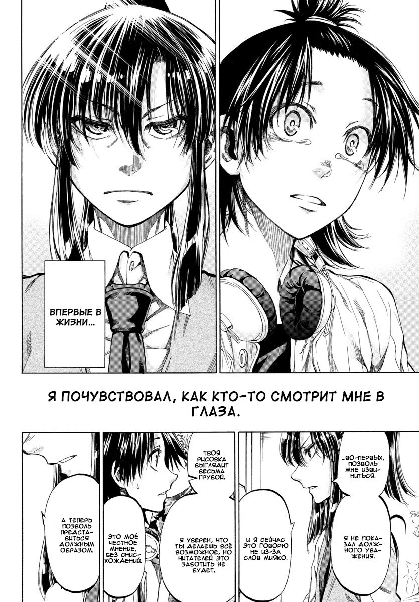 Shuukan Shounen Hachi Люди зовут меня "Хачи" 第48页