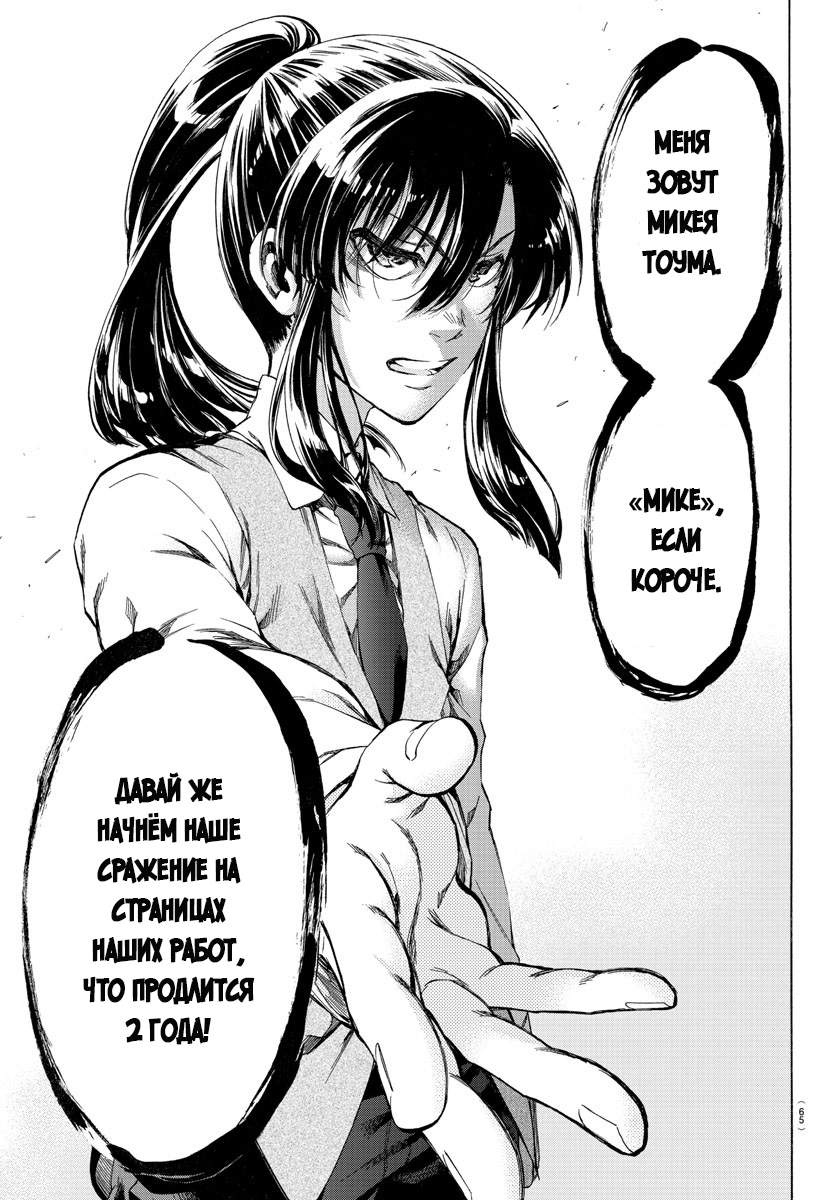 Shuukan Shounen Hachi Люди зовут меня "Хачи" 第49页