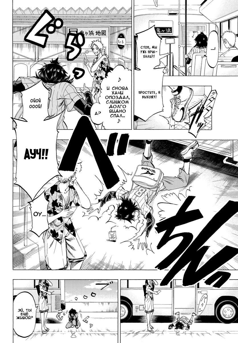 Shuukan Shounen Hachi Люди зовут меня "Хачи" 第6页