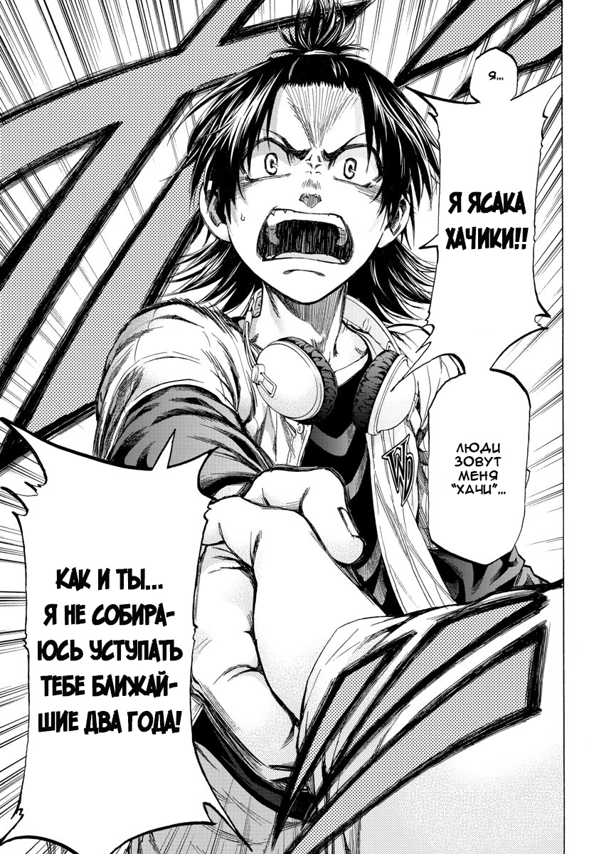 Shuukan Shounen Hachi Люди зовут меня "Хачи" 第51页