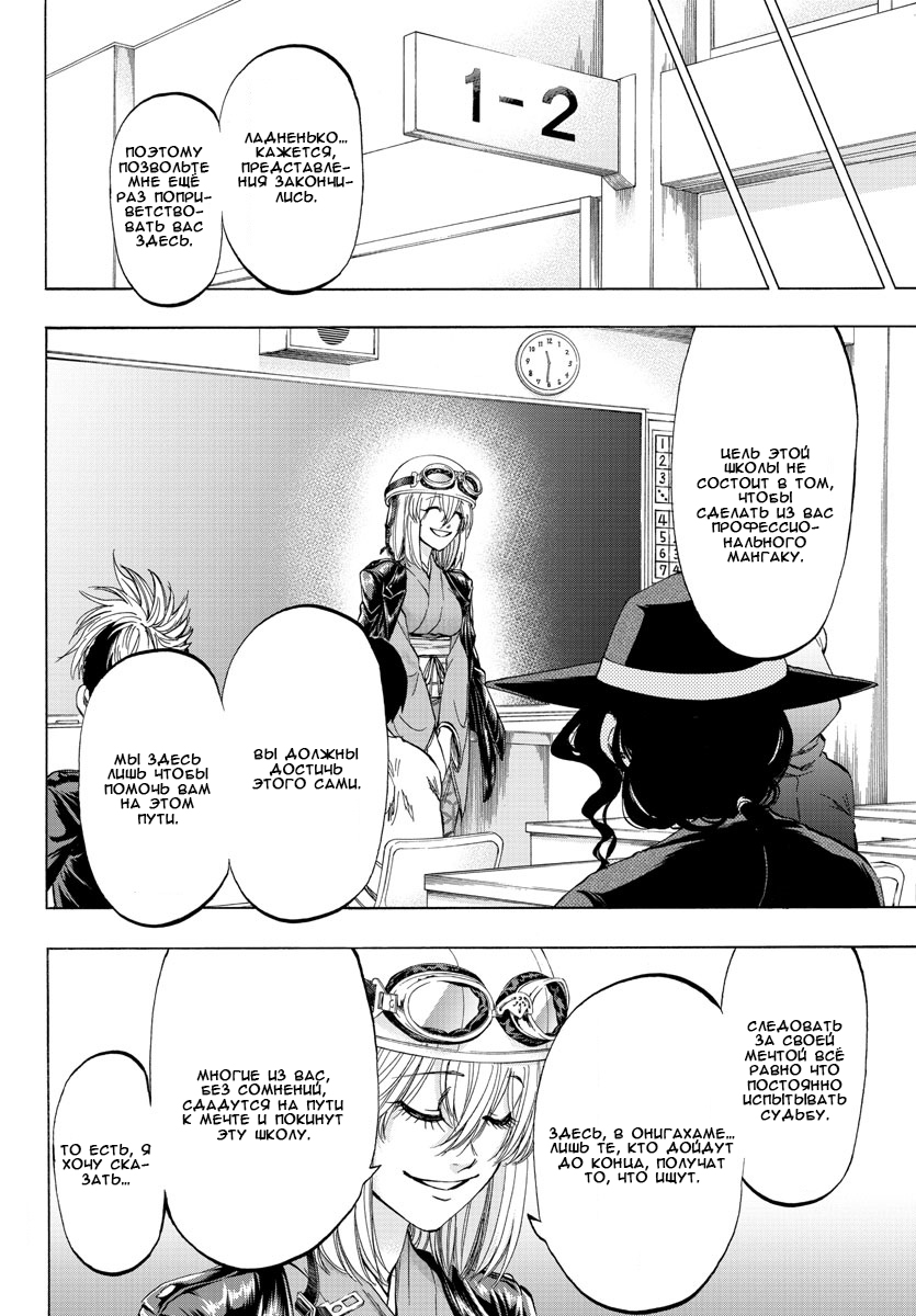 Shuukan Shounen Hachi Люди зовут меня "Хачи" 第52页