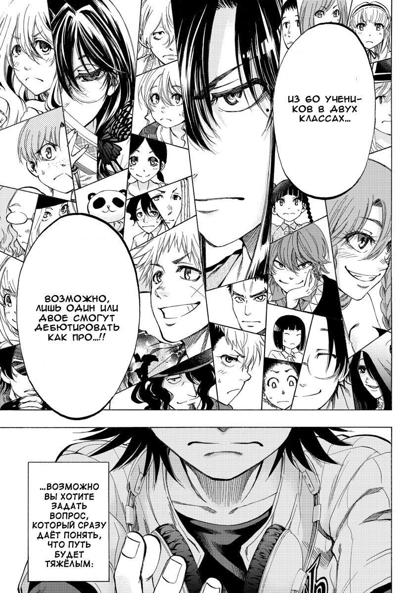 Shuukan Shounen Hachi Люди зовут меня "Хачи" 第53页