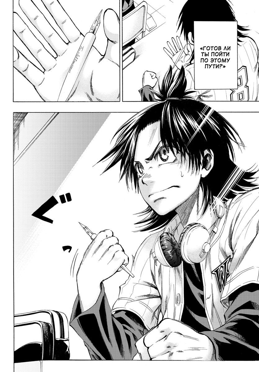 Shuukan Shounen Hachi Люди зовут меня "Хачи" 第54页