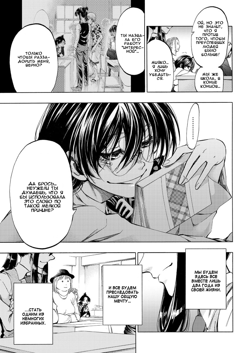 Shuukan Shounen Hachi Люди зовут меня "Хачи" 第55页