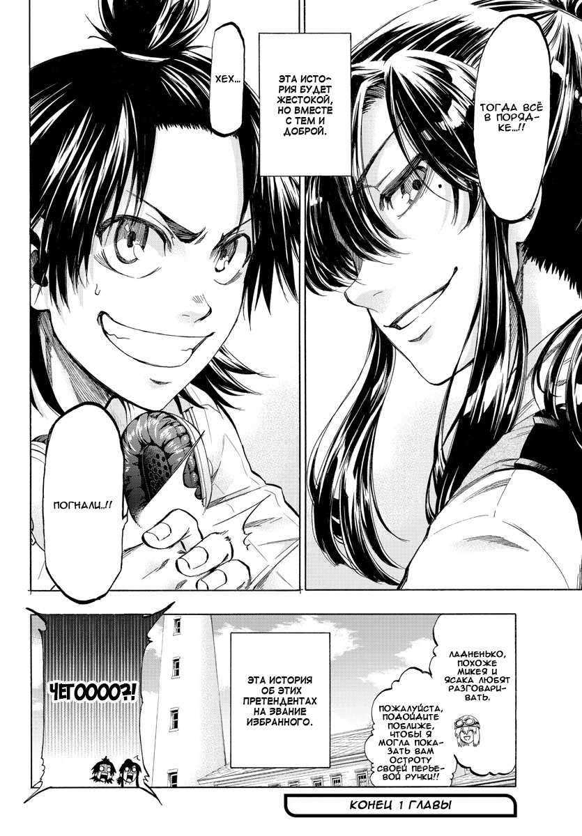 Shuukan Shounen Hachi Люди зовут меня "Хачи" 第56页