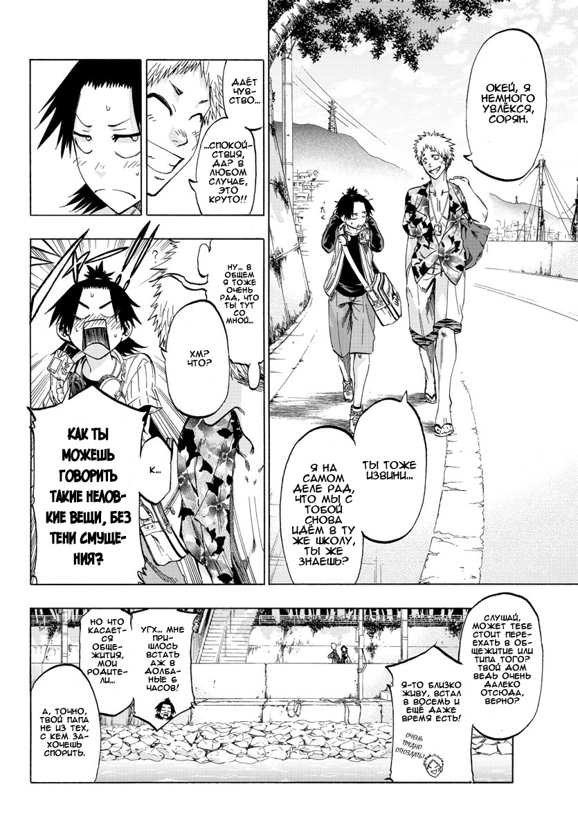 Shuukan Shounen Hachi Люди зовут меня "Хачи" 第8页