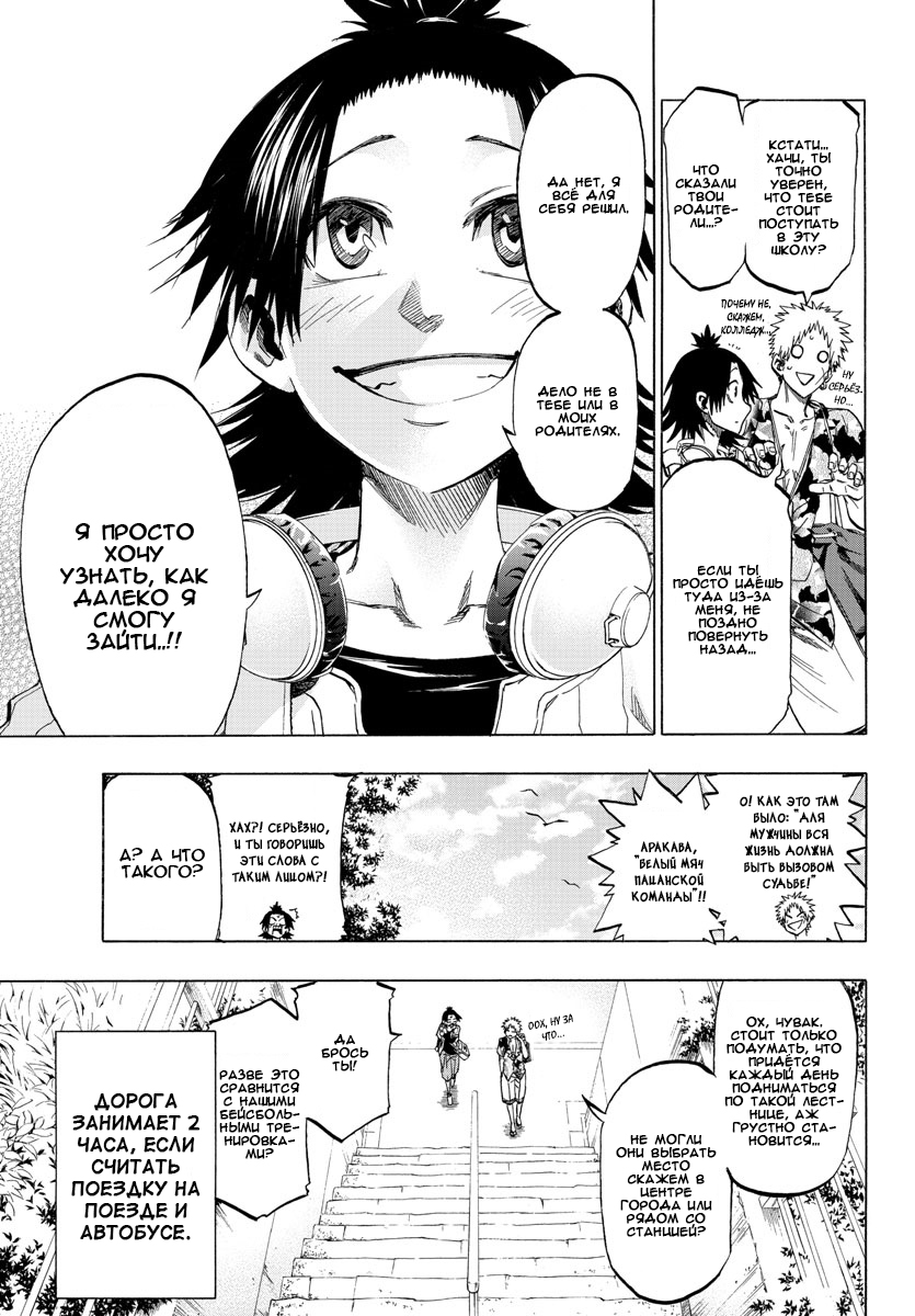 Shuukan Shounen Hachi Люди зовут меня "Хачи" 第9页