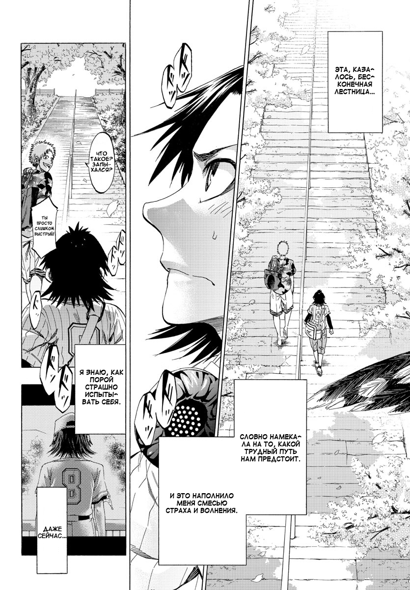 Shuukan Shounen Hachi Люди зовут меня "Хачи" 第10页