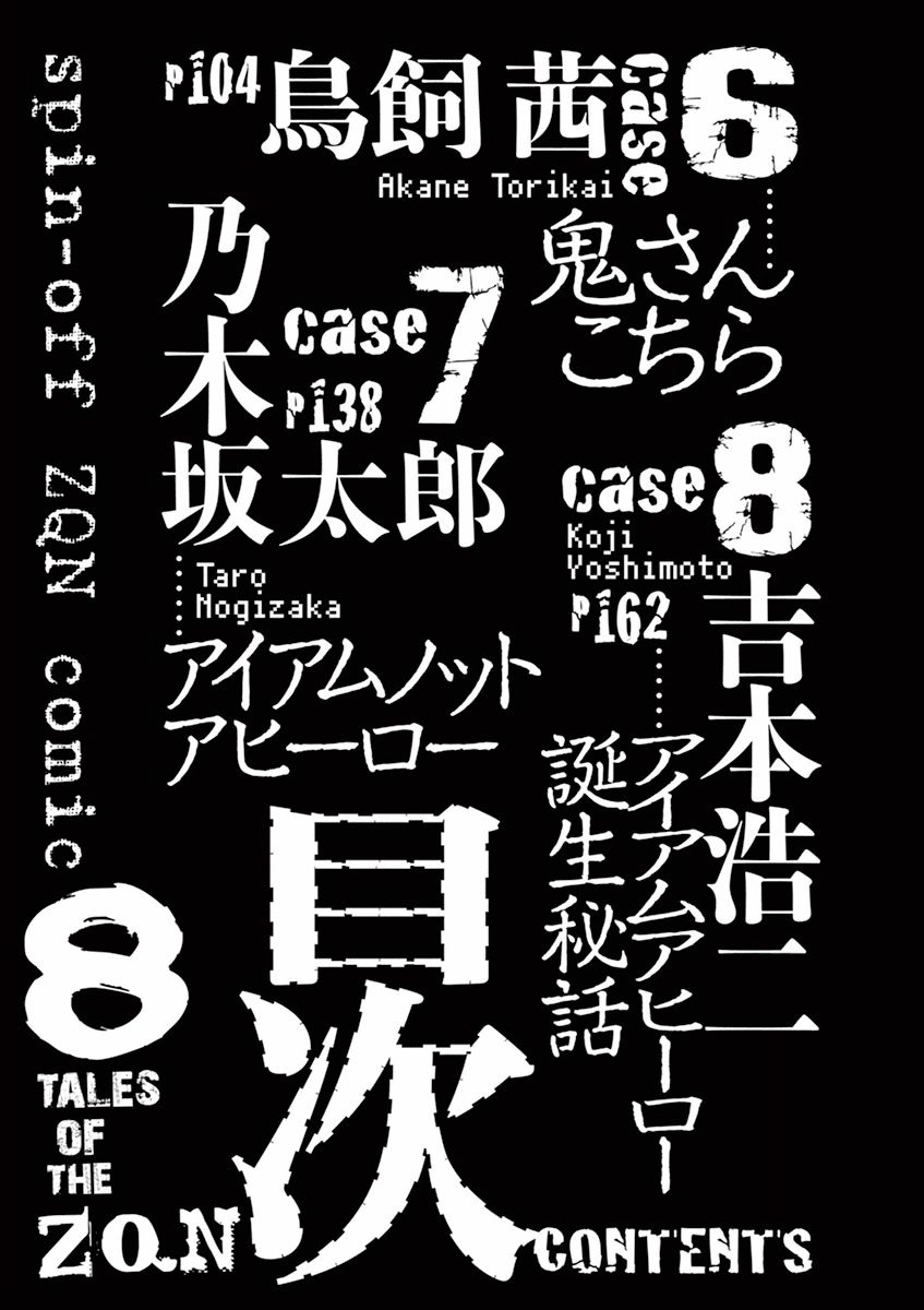 8 Tales of the ZQN 第5页