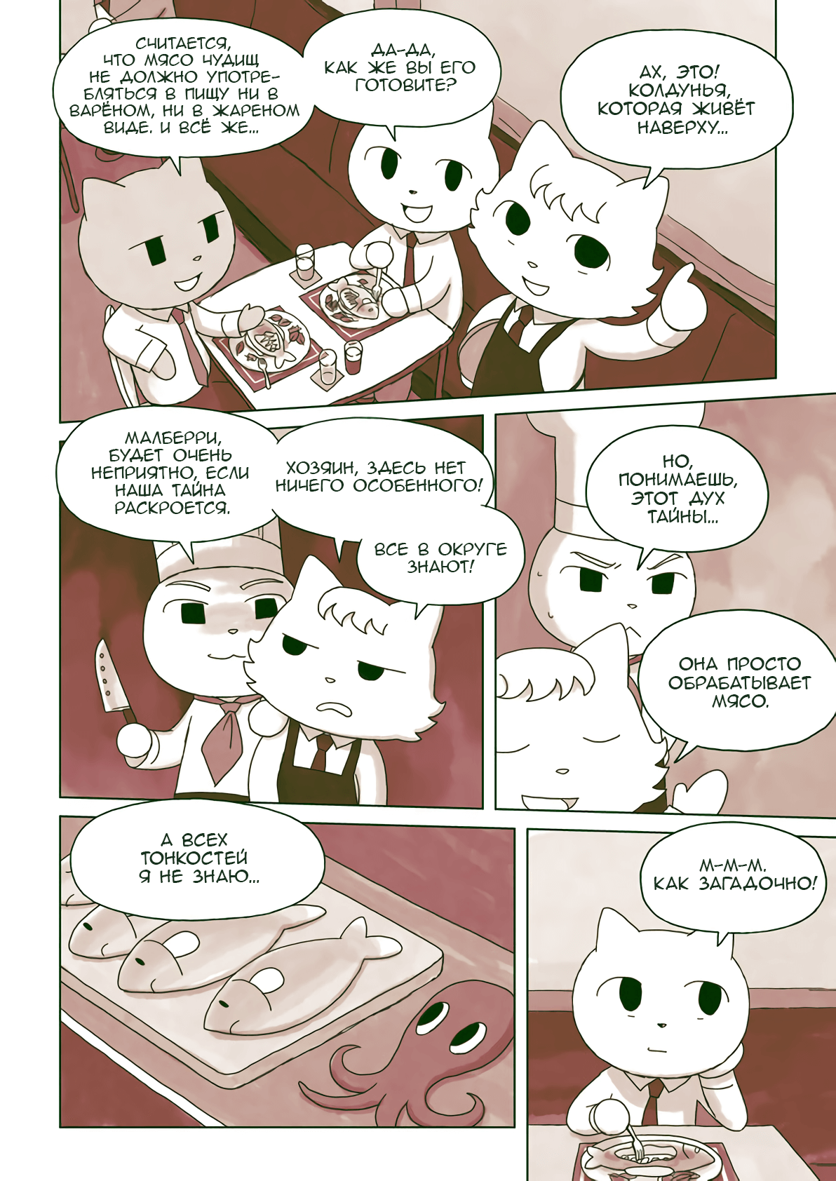 The Mage of Basilico Oneshot 第15页