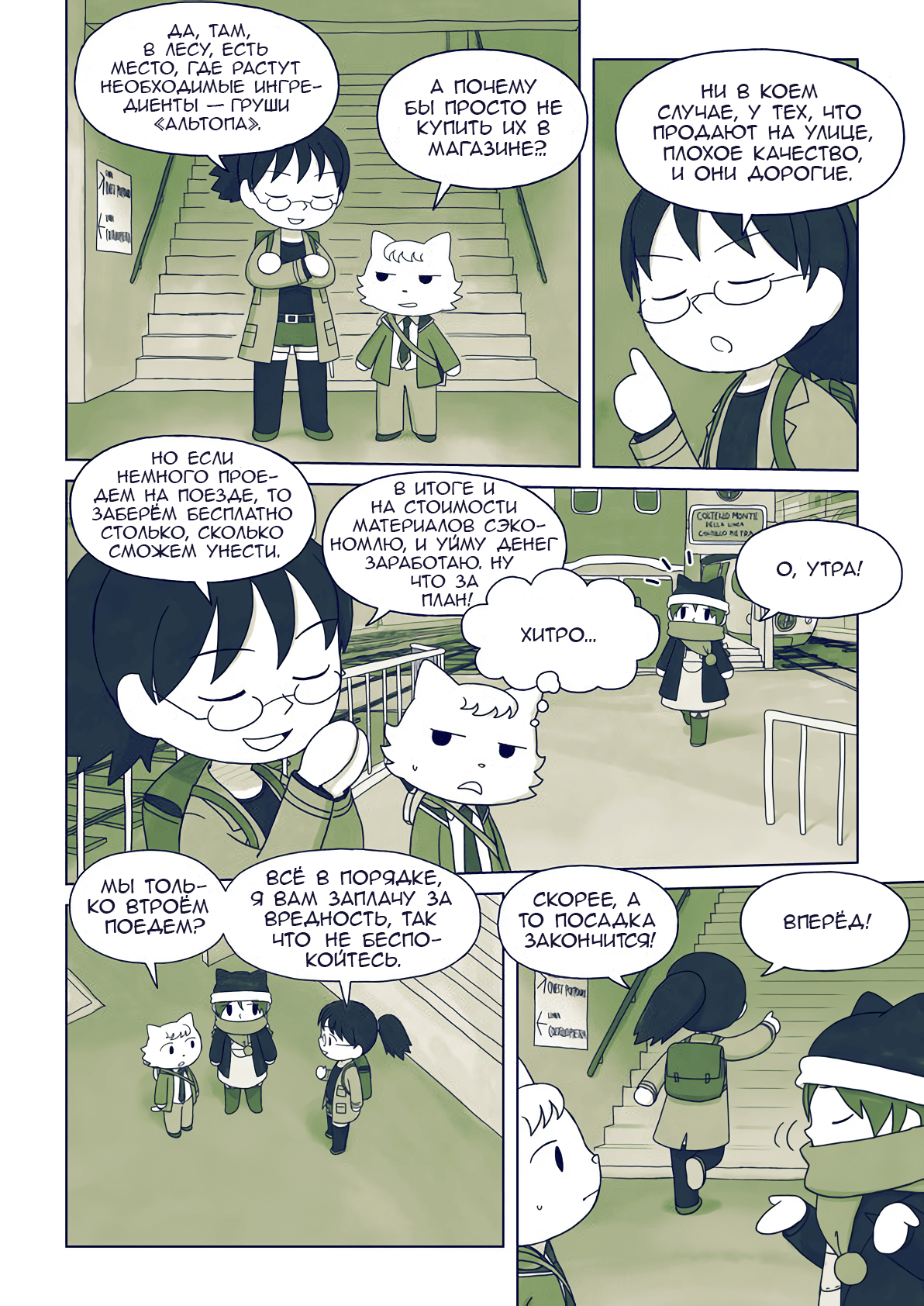 The Mage of Basilico Oneshot 第25页