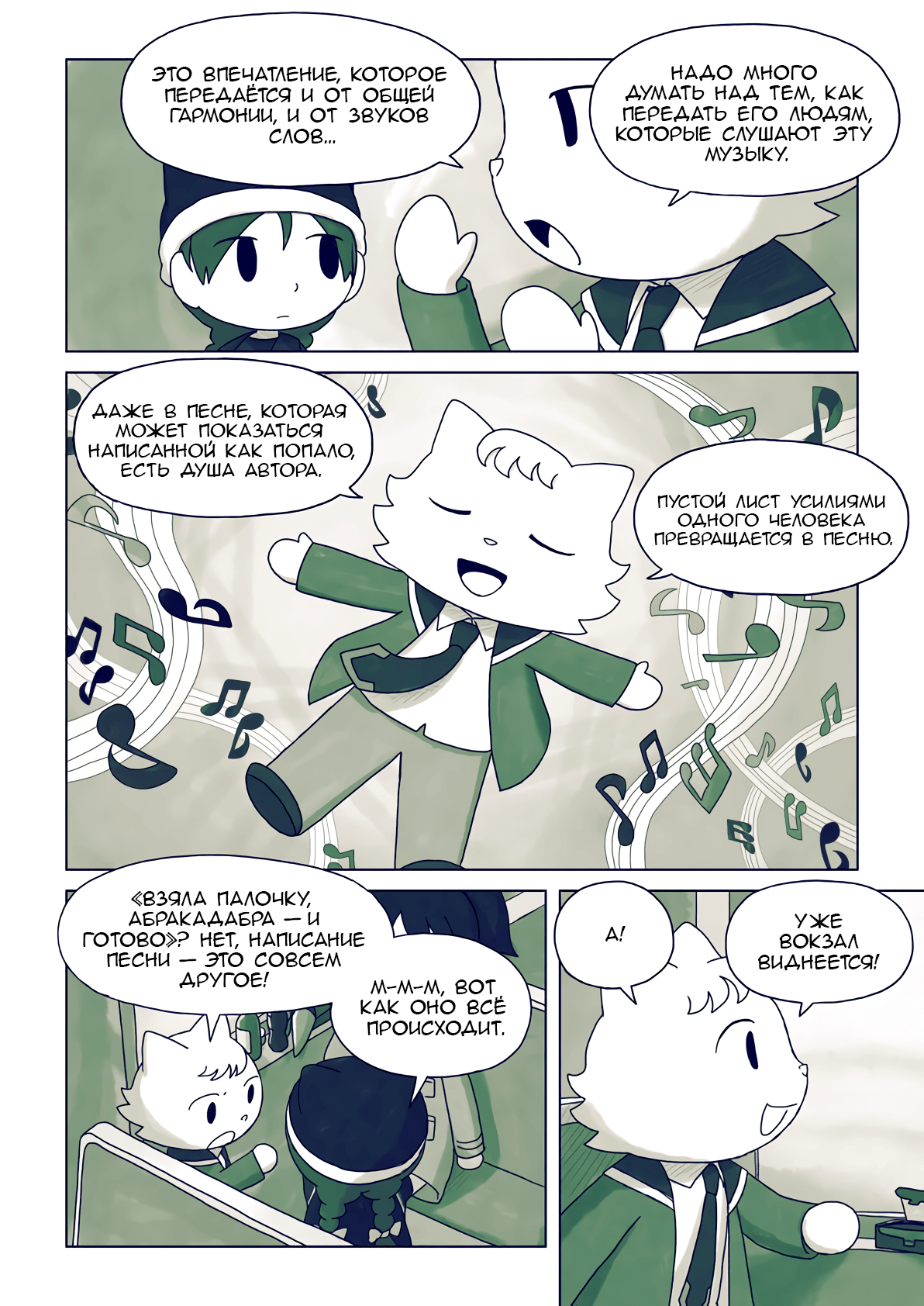 The Mage of Basilico Oneshot 第31页
