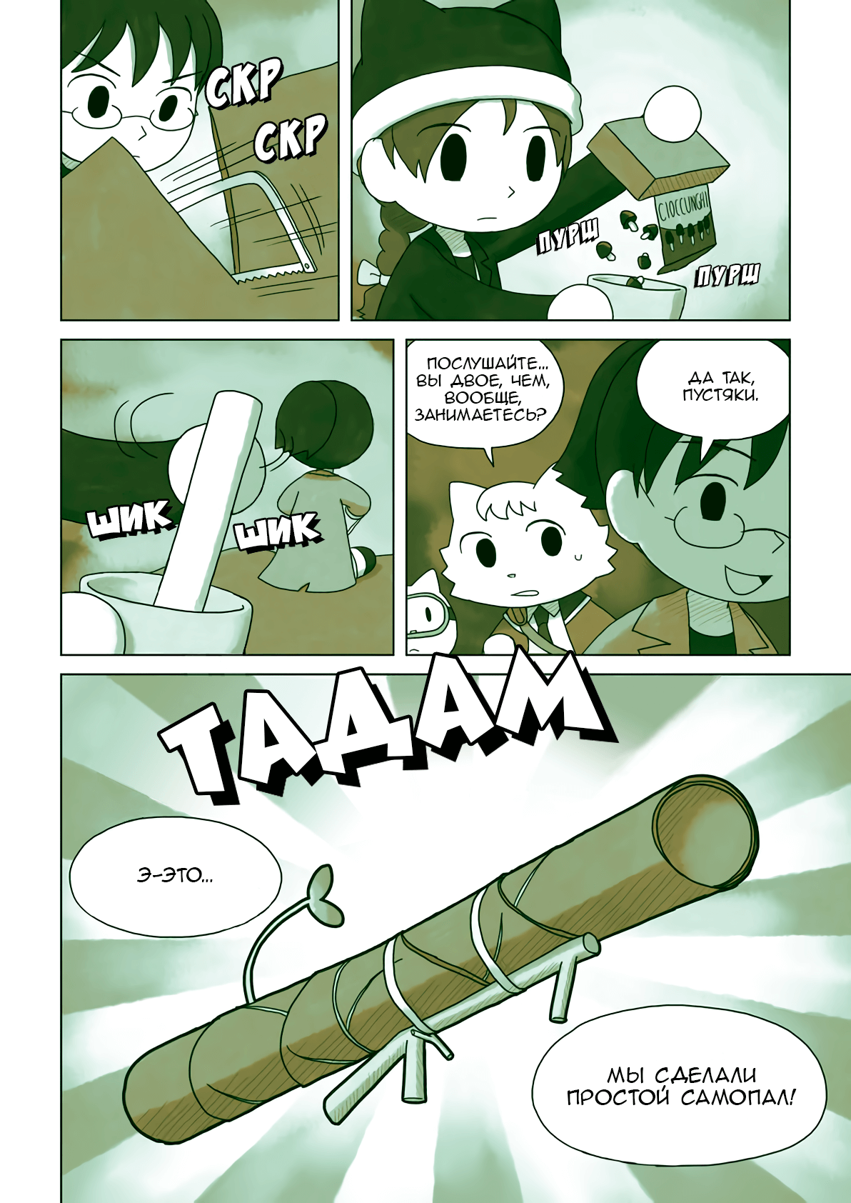 The Mage of Basilico Oneshot 第45页