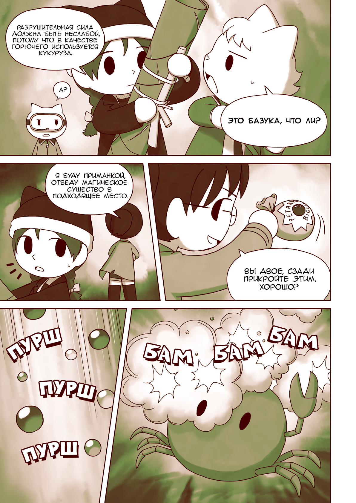 The Mage of Basilico Oneshot 第46页