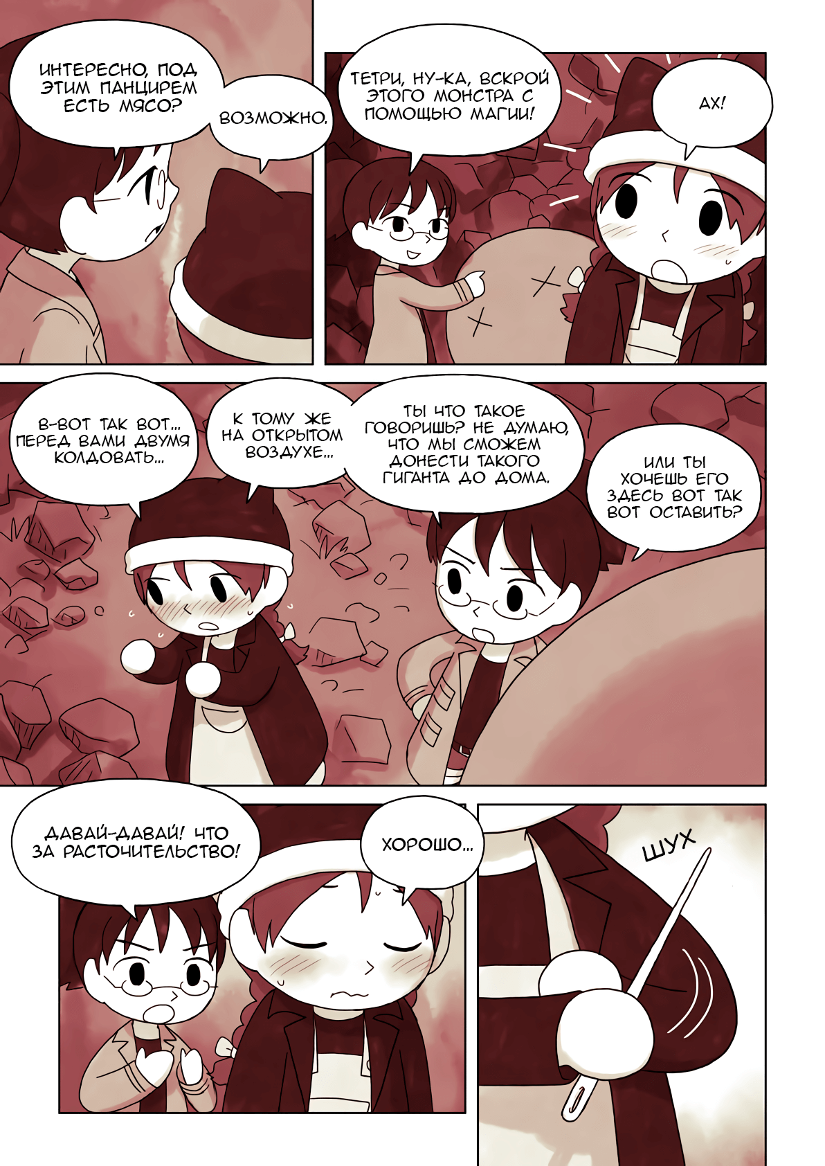 The Mage of Basilico Oneshot 第56页