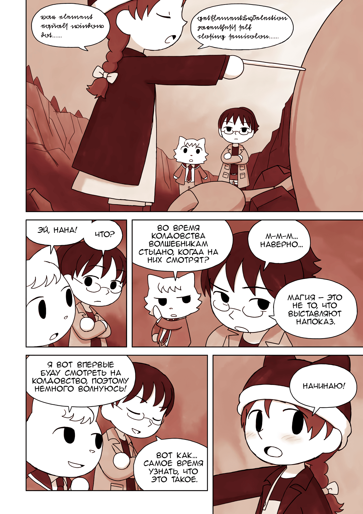 The Mage of Basilico Oneshot 第57页