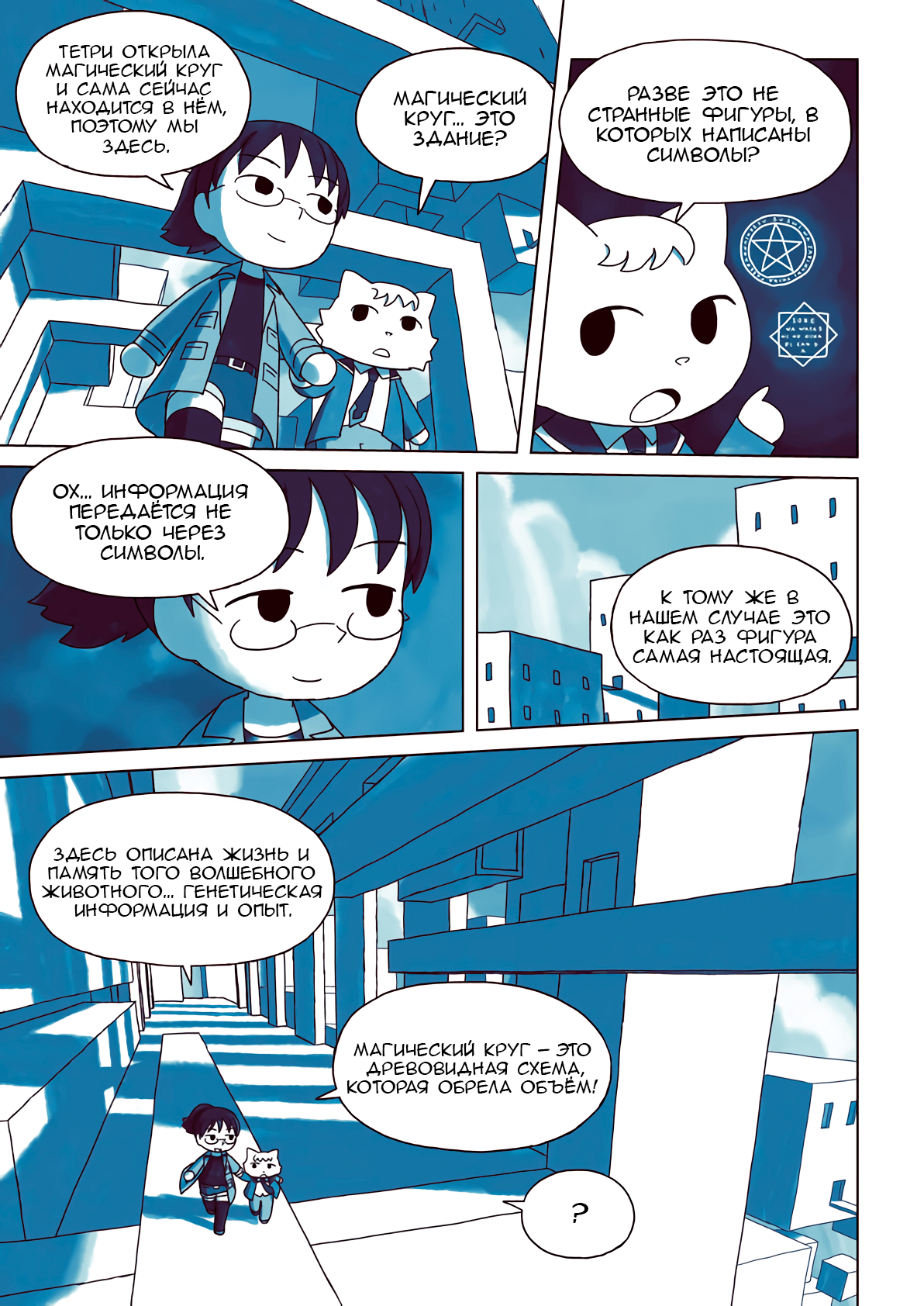 The Mage of Basilico Oneshot 第62页
