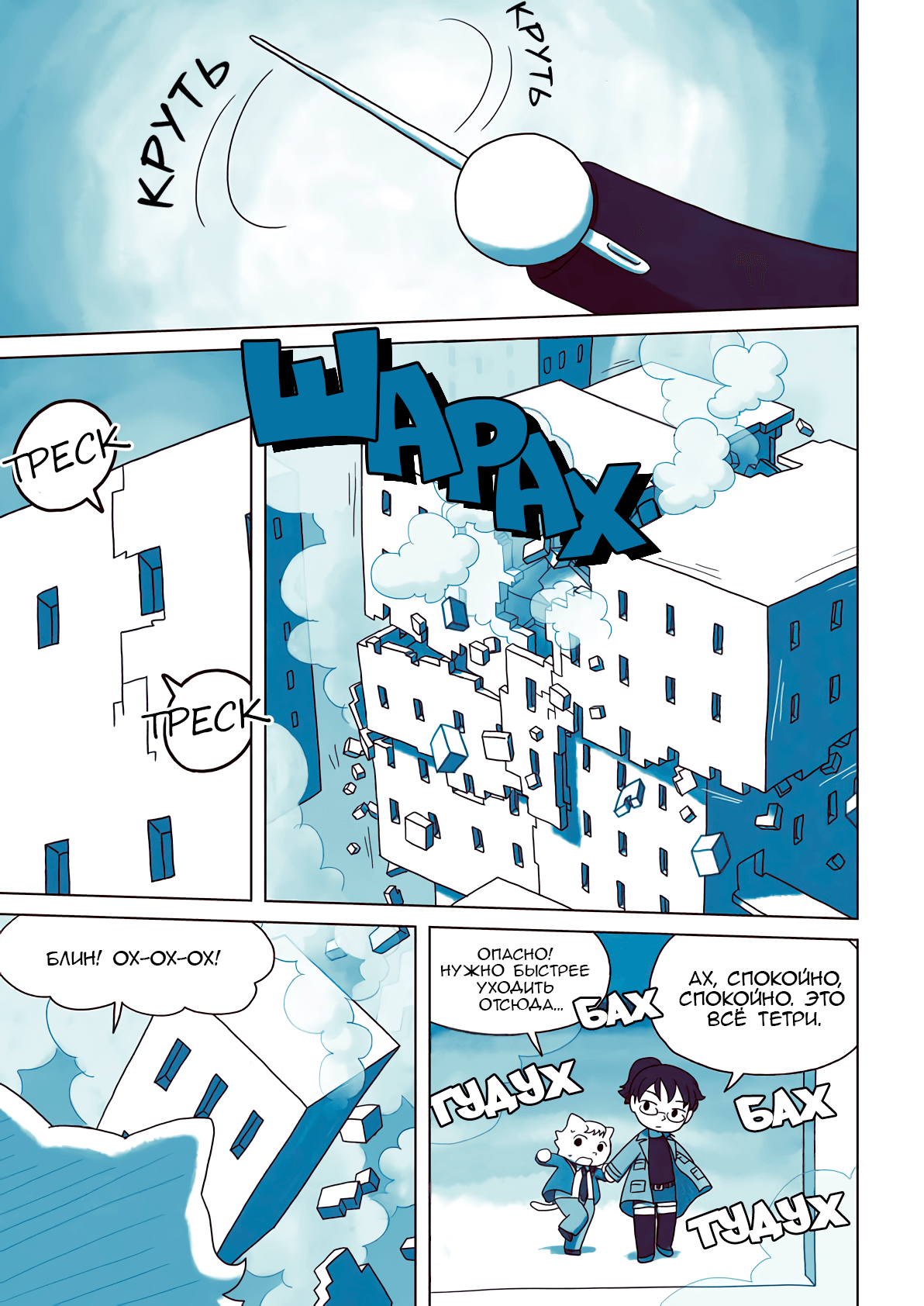 The Mage of Basilico Oneshot 第64页