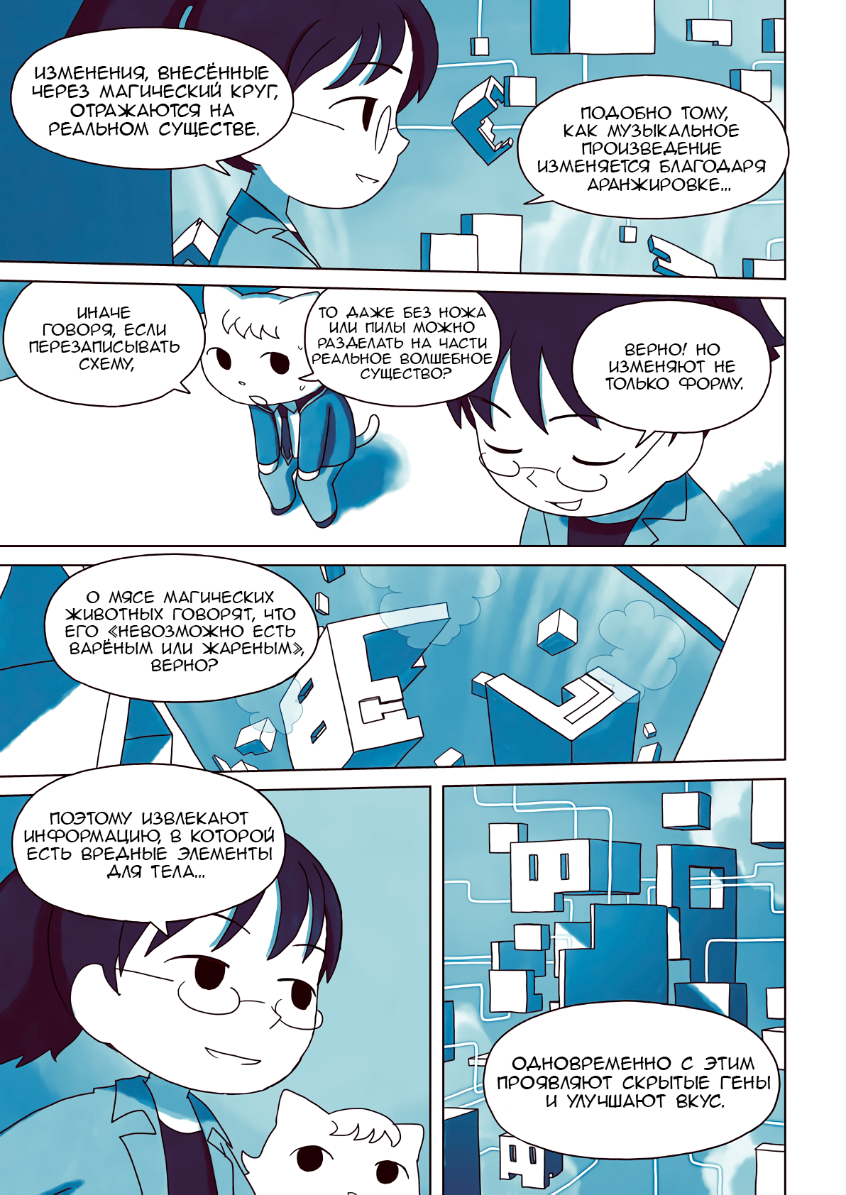 The Mage of Basilico Oneshot 第66页