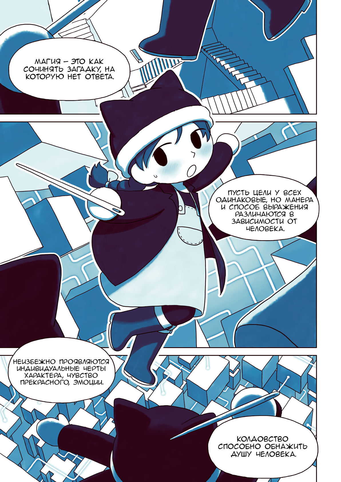 The Mage of Basilico Oneshot 第68页