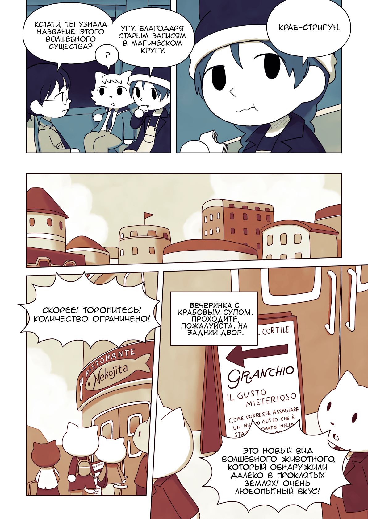 The Mage of Basilico Oneshot 第73页
