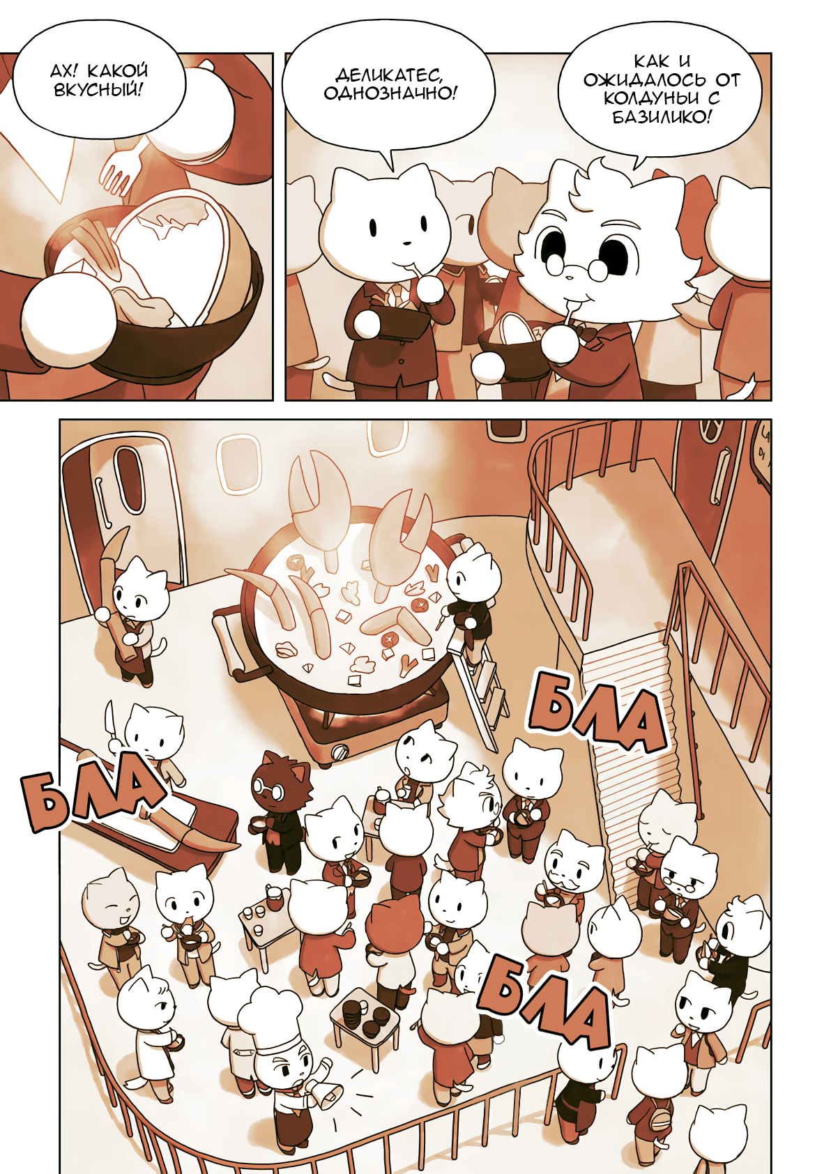 The Mage of Basilico Oneshot 第74页